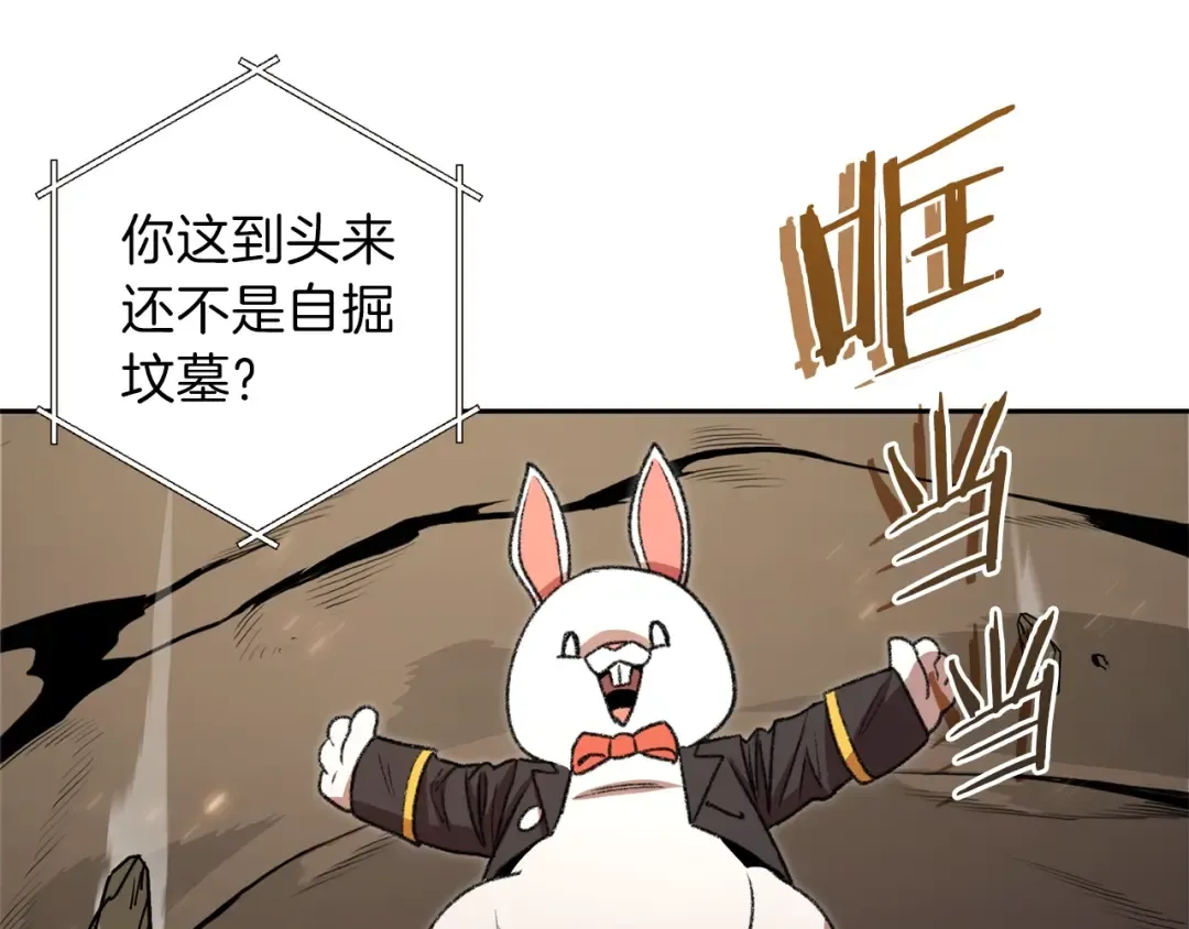 第4话 兔子恼羞成怒 第67页