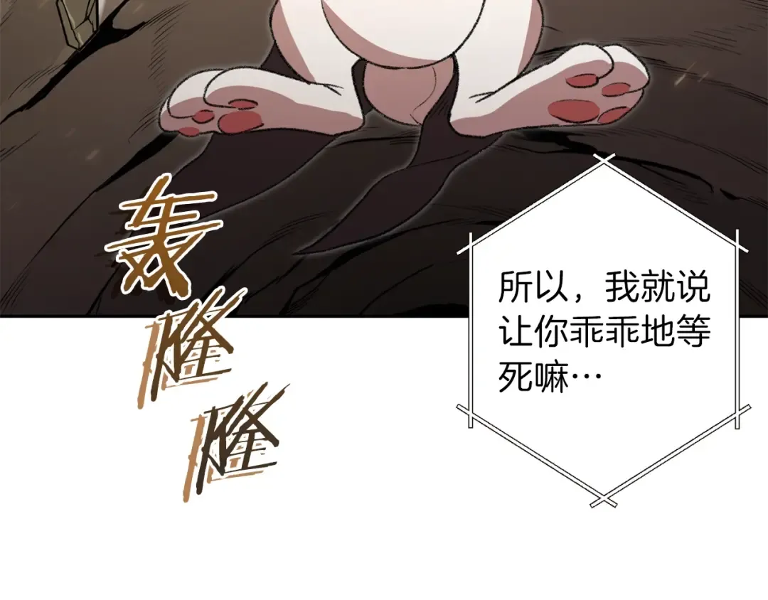 第4话 兔子恼羞成怒 第68页