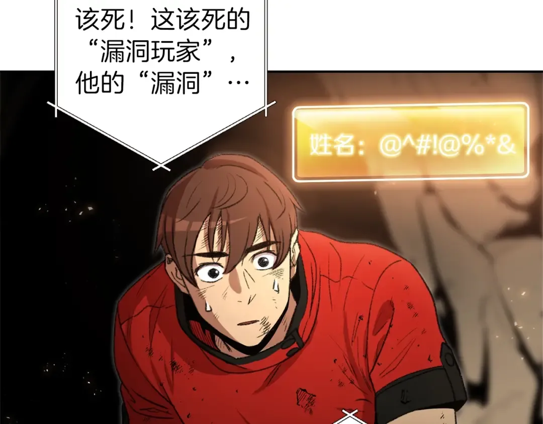 第4话 兔子恼羞成怒 第82页
