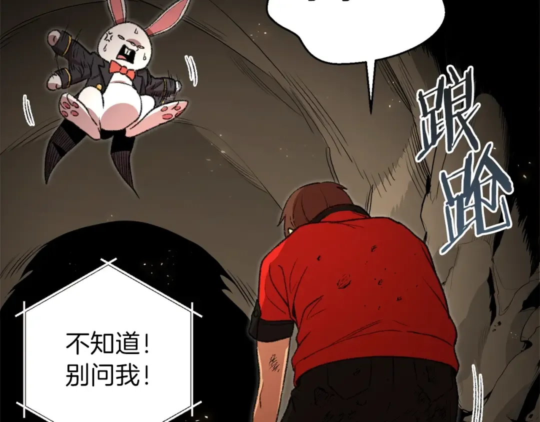第4话 兔子恼羞成怒 第85页