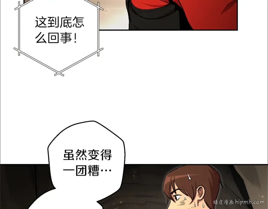 第4话 兔子恼羞成怒 第88页