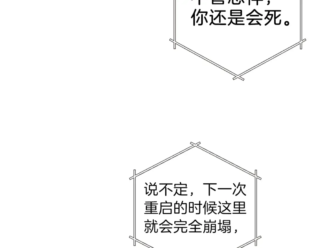 第4话 兔子恼羞成怒 第99页