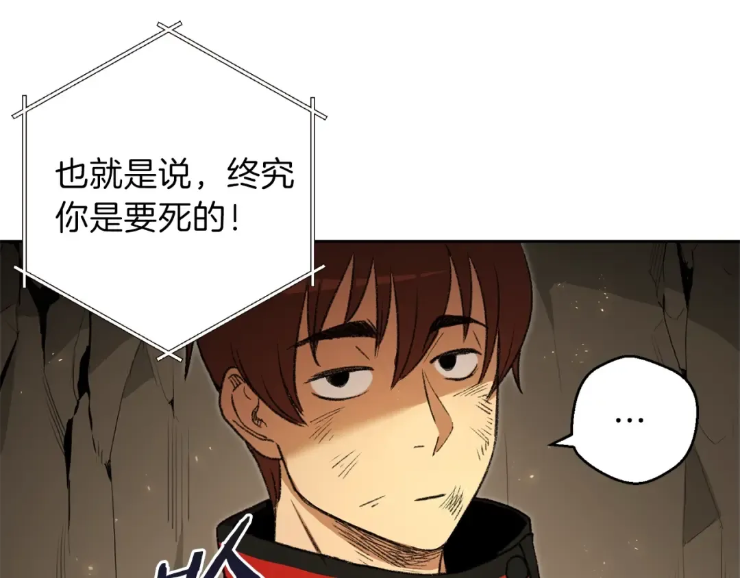 第4话 兔子恼羞成怒 第102页