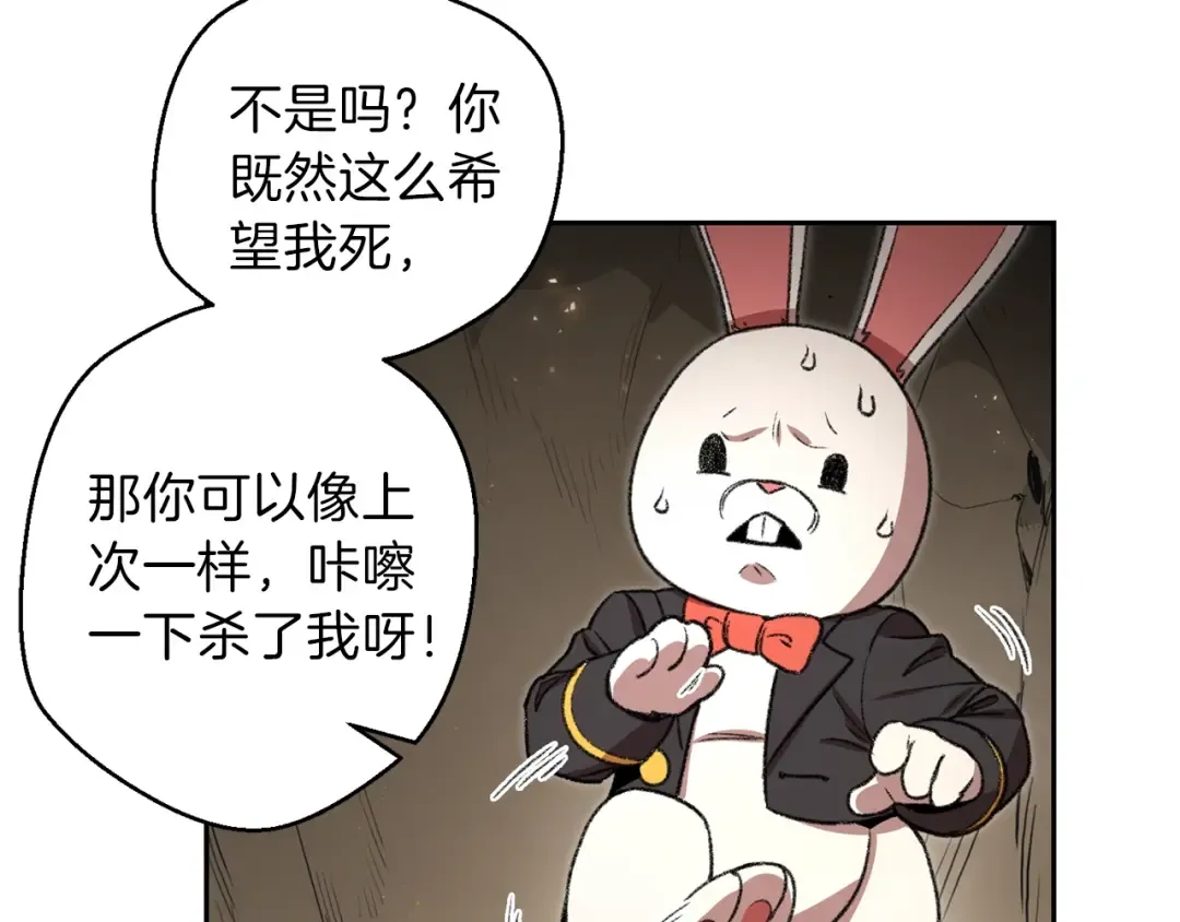 第4话 兔子恼羞成怒 第106页