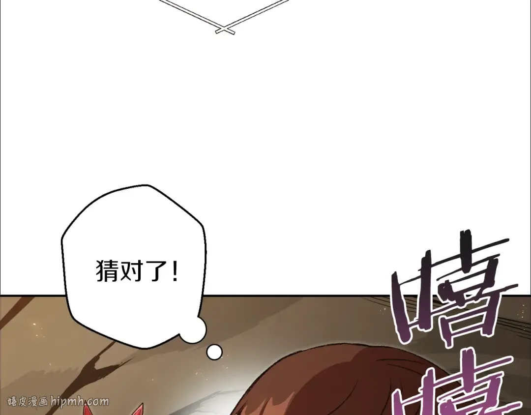 第4话 兔子恼羞成怒 第112页