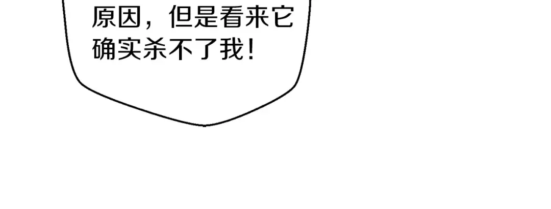 第4话 兔子恼羞成怒 第114页