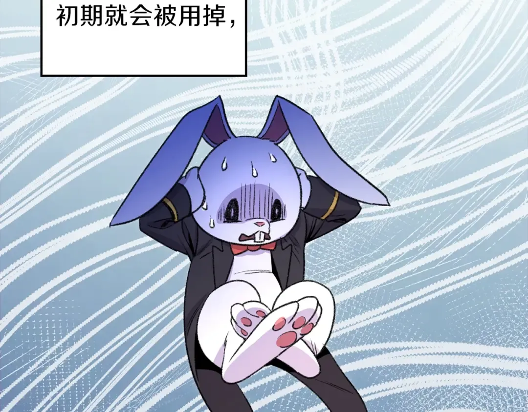 第4话 兔子恼羞成怒 第121页