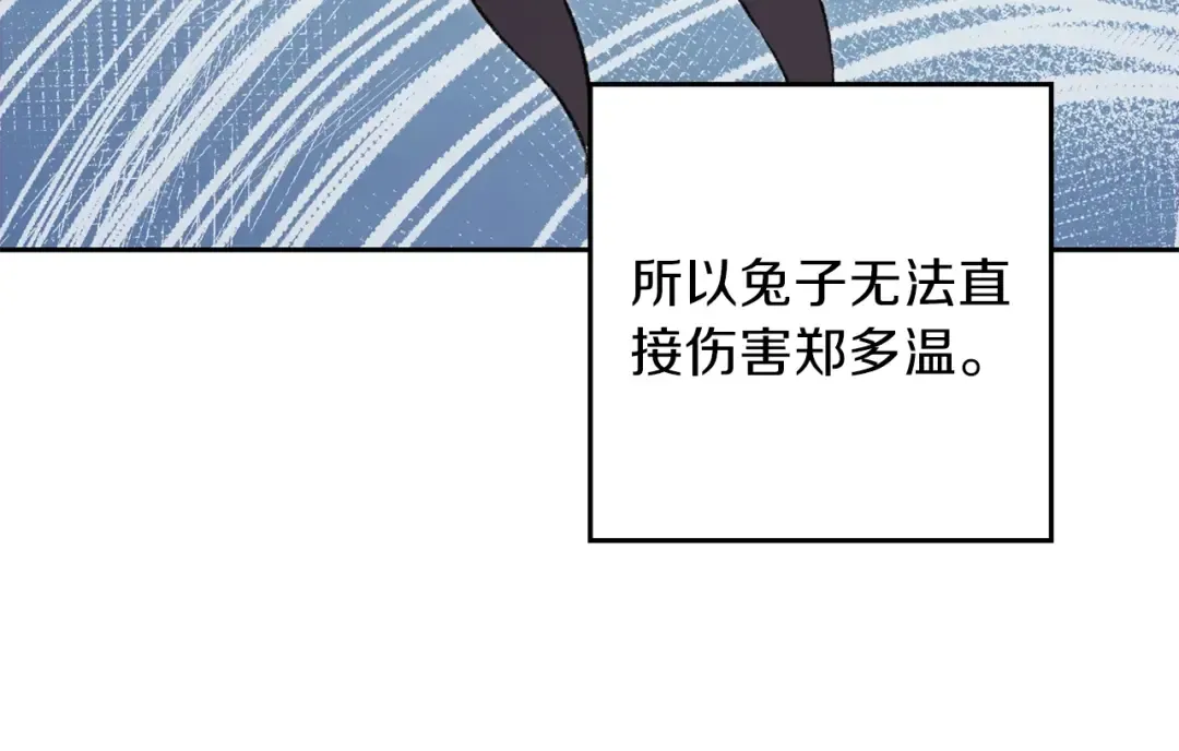 第4话 兔子恼羞成怒 第122页