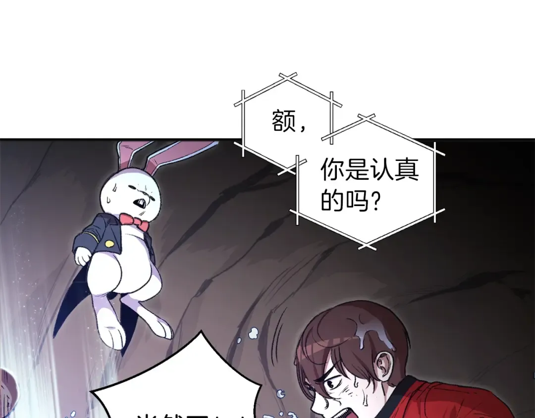 第5话 新的成就已达成！ 第19页