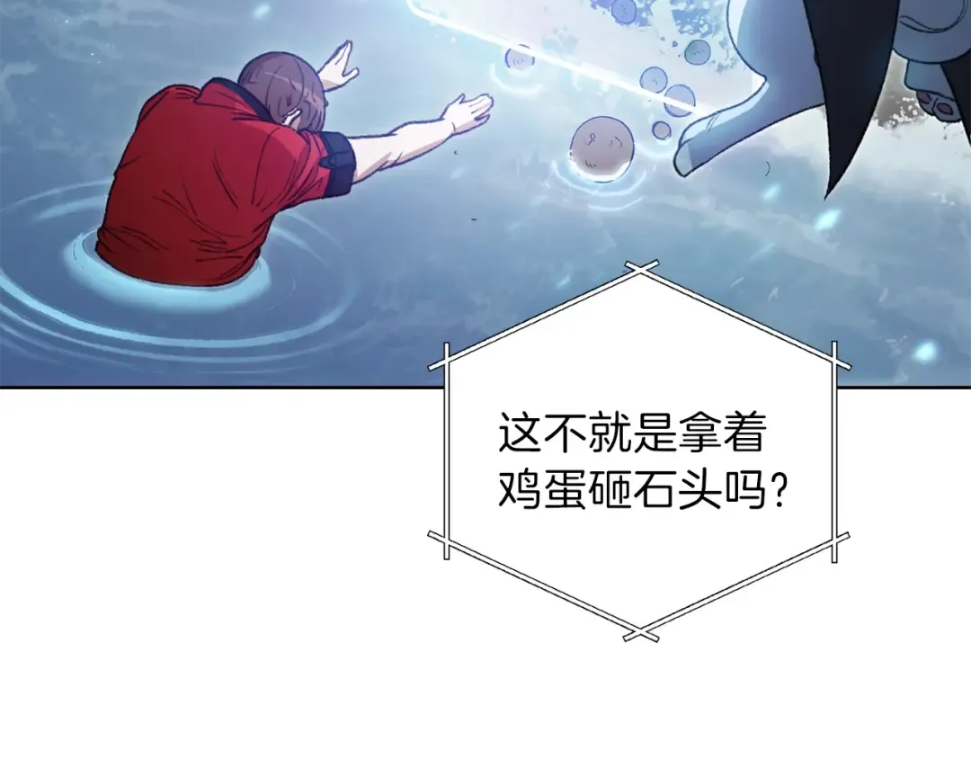 第5话 新的成就已达成！ 第22页
