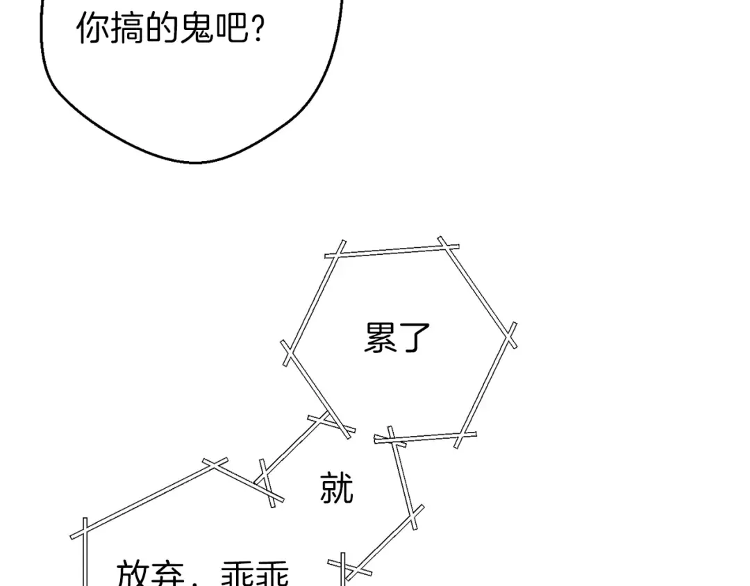 第5话 新的成就已达成！ 第83页