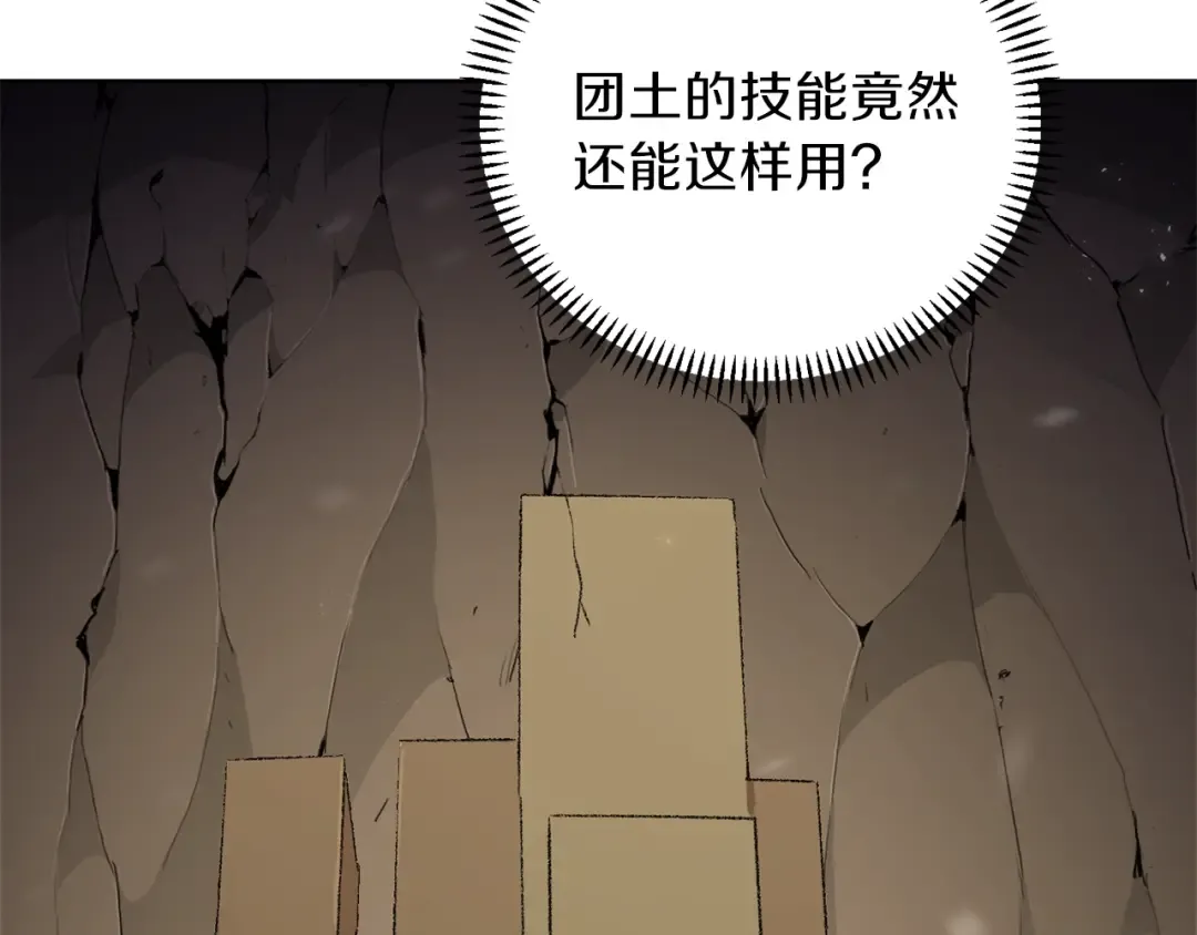 第5话 新的成就已达成！ 第92页