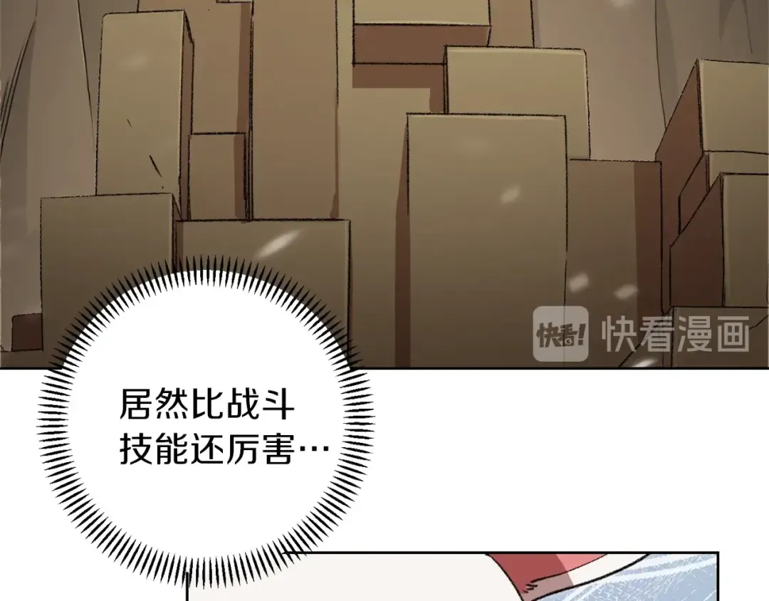第5话 新的成就已达成！ 第93页