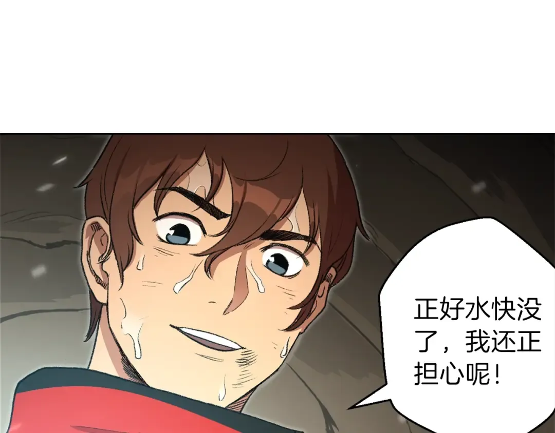 第5话 新的成就已达成！ 第99页