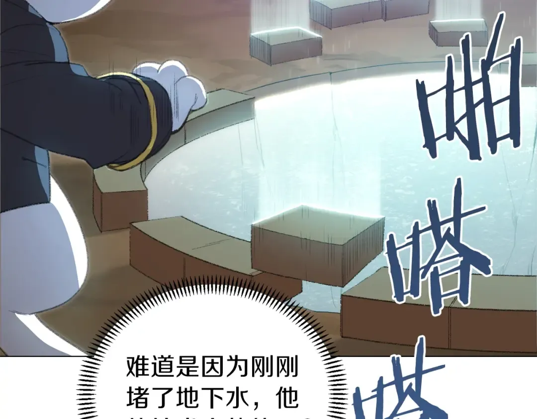 第5话 新的成就已达成！ 第119页