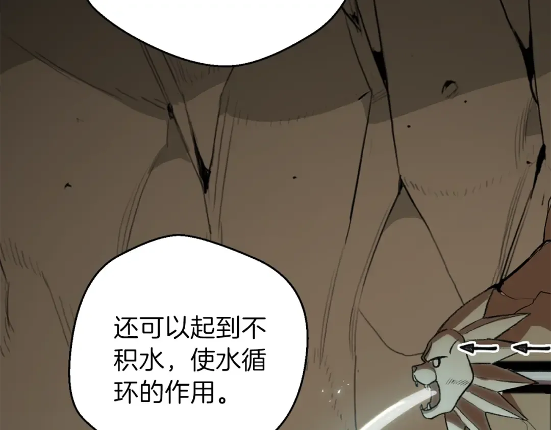 第5话 新的成就已达成！ 第139页
