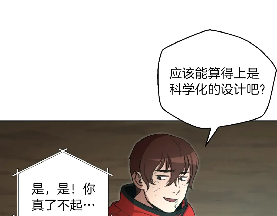 第5话 新的成就已达成！ 第142页