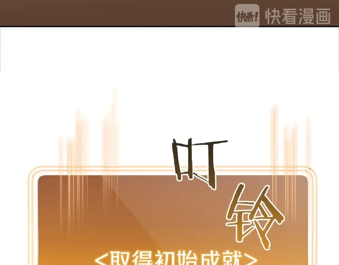 第5话 新的成就已达成！ 第146页