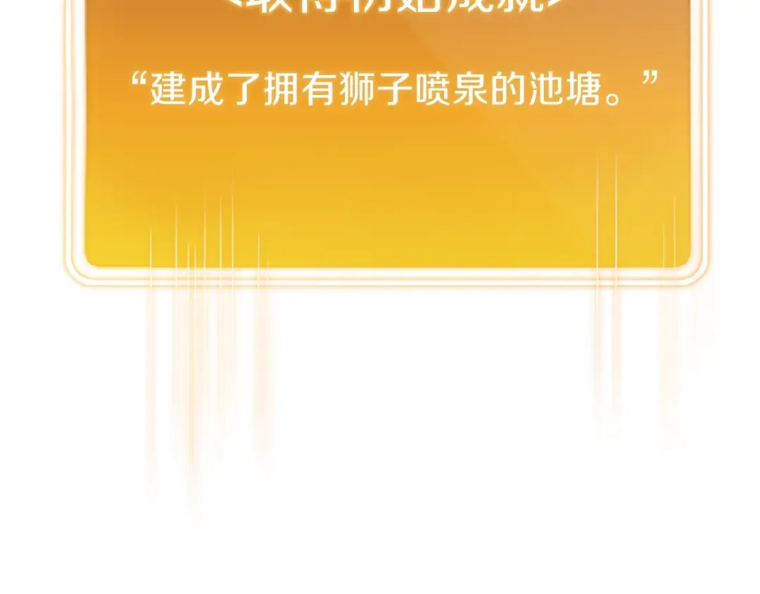 第5话 新的成就已达成！ 第147页