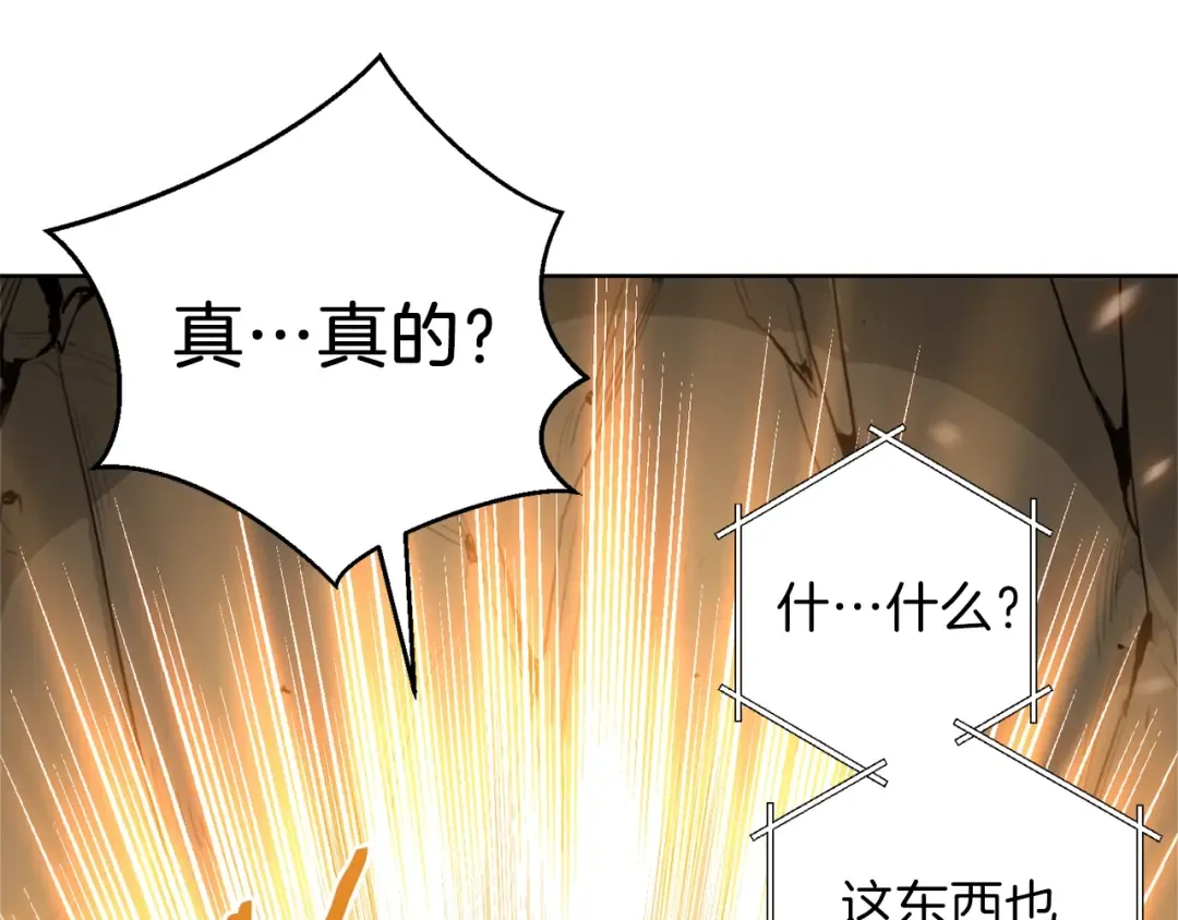 第5话 新的成就已达成！ 第151页
