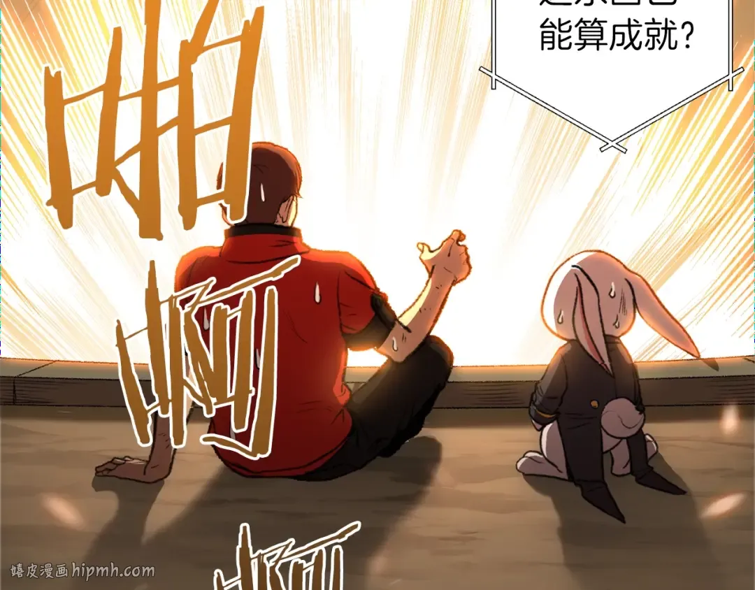 第5话 新的成就已达成！ 第152页