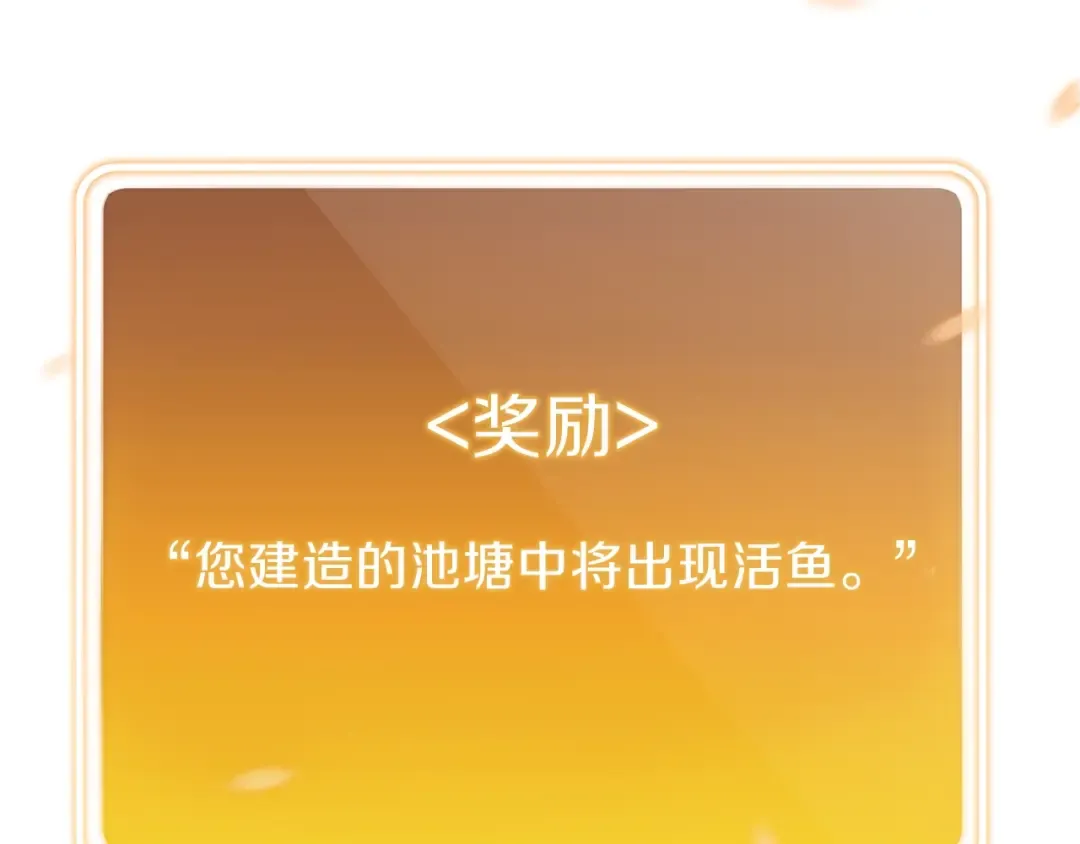 第5话 新的成就已达成！ 第154页