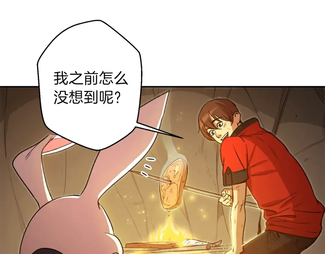 第6话 战斗吧！辅助！ 第33页