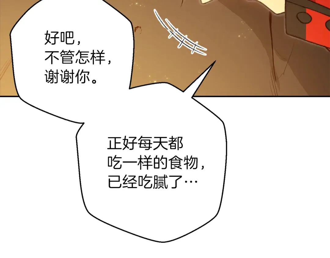 第6话 战斗吧！辅助！ 第45页