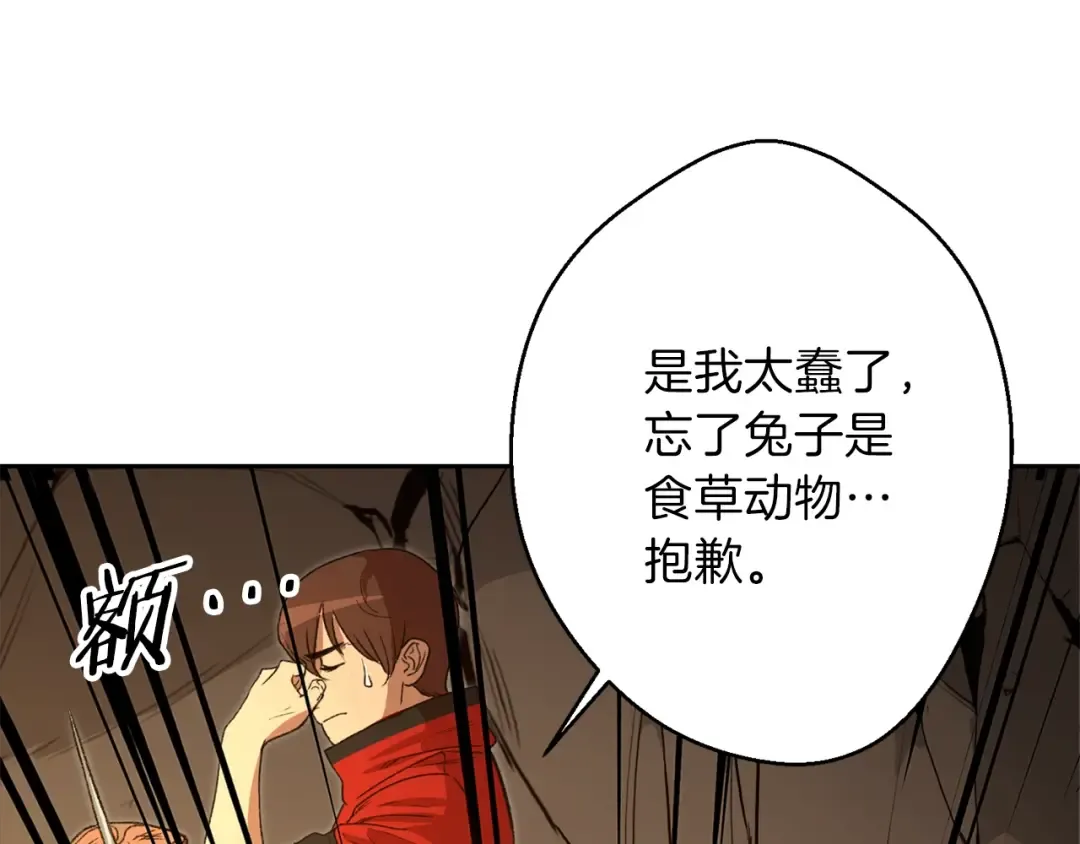 第6话 战斗吧！辅助！ 第60页