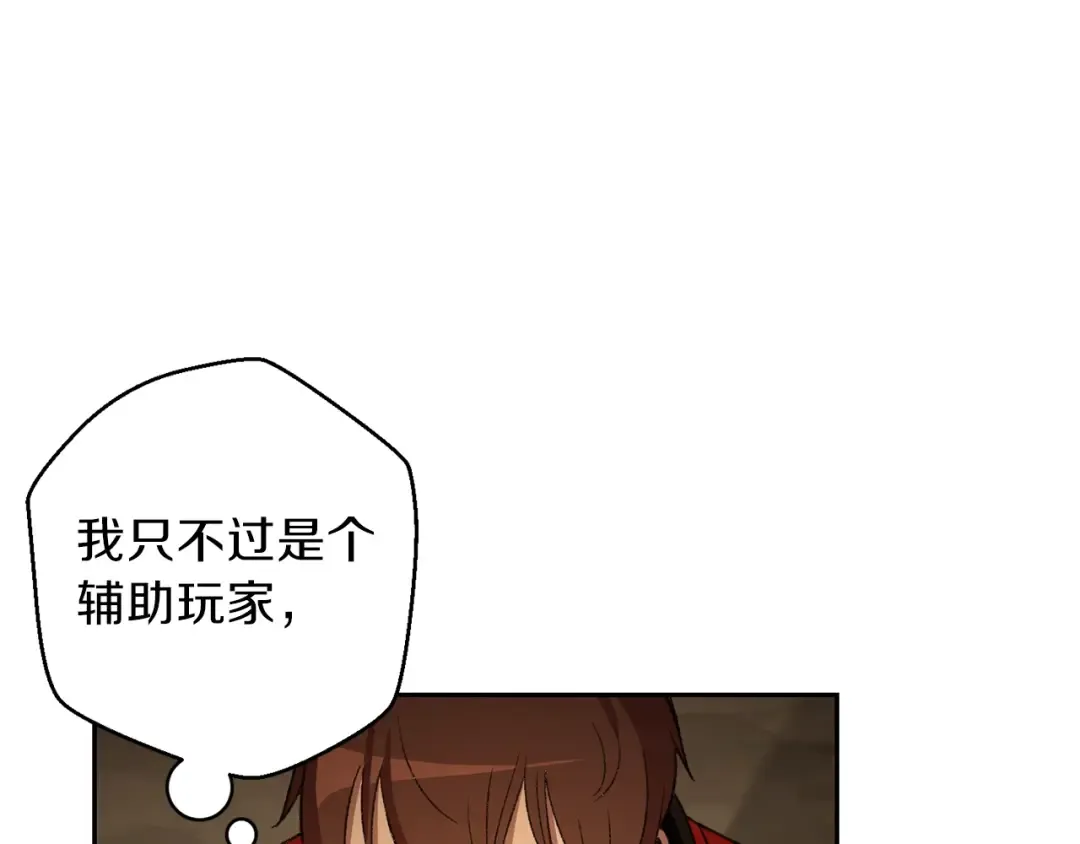 第6话 战斗吧！辅助！ 第156页