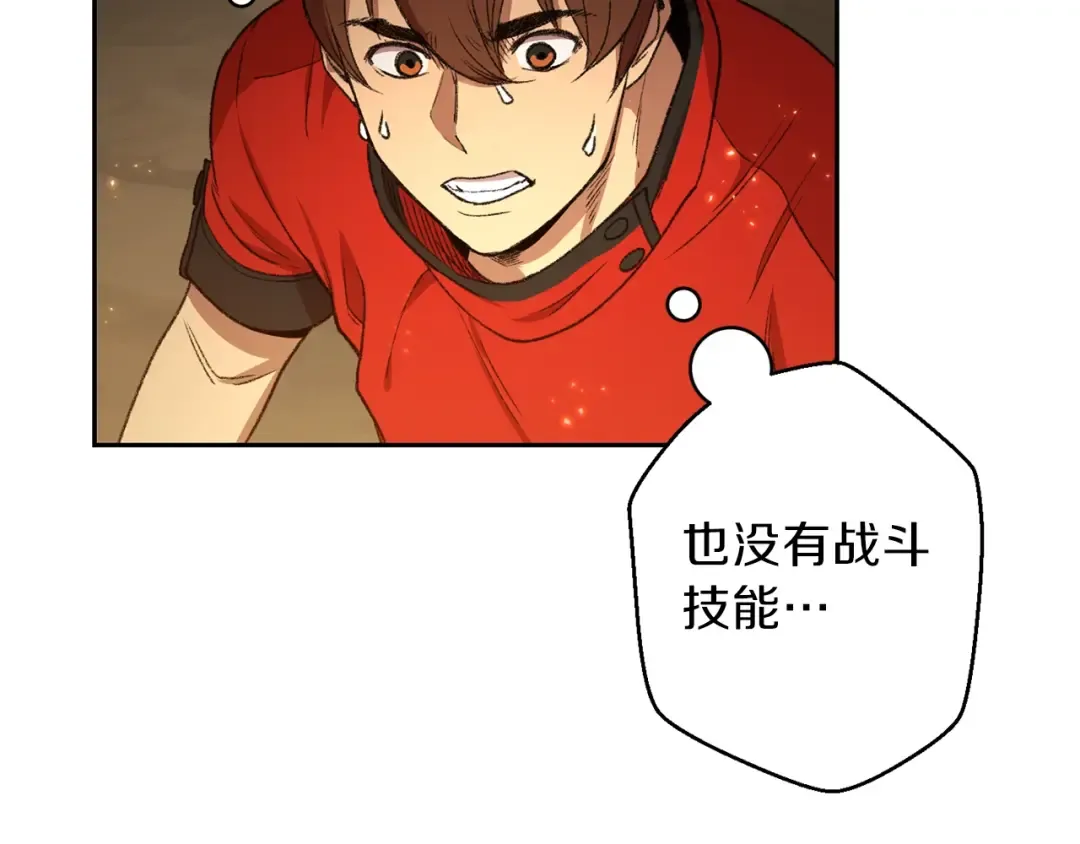 第6话 战斗吧！辅助！ 第157页