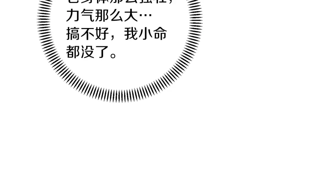 第7话 谁说辅助不打人？ 第17页