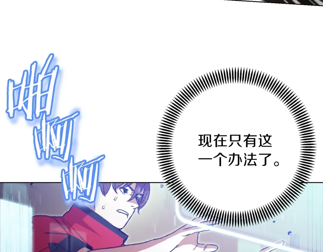 第7话 谁说辅助不打人？ 第20页