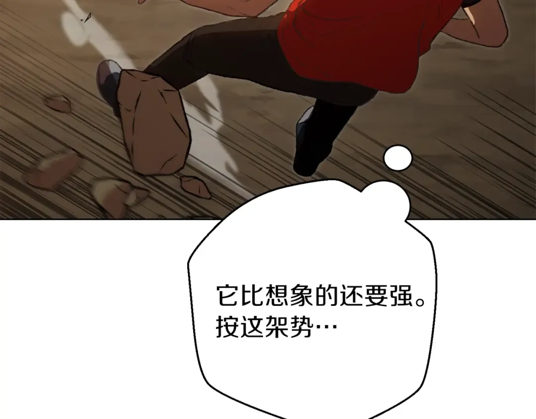 第7话 谁说辅助不打人？ 第41页