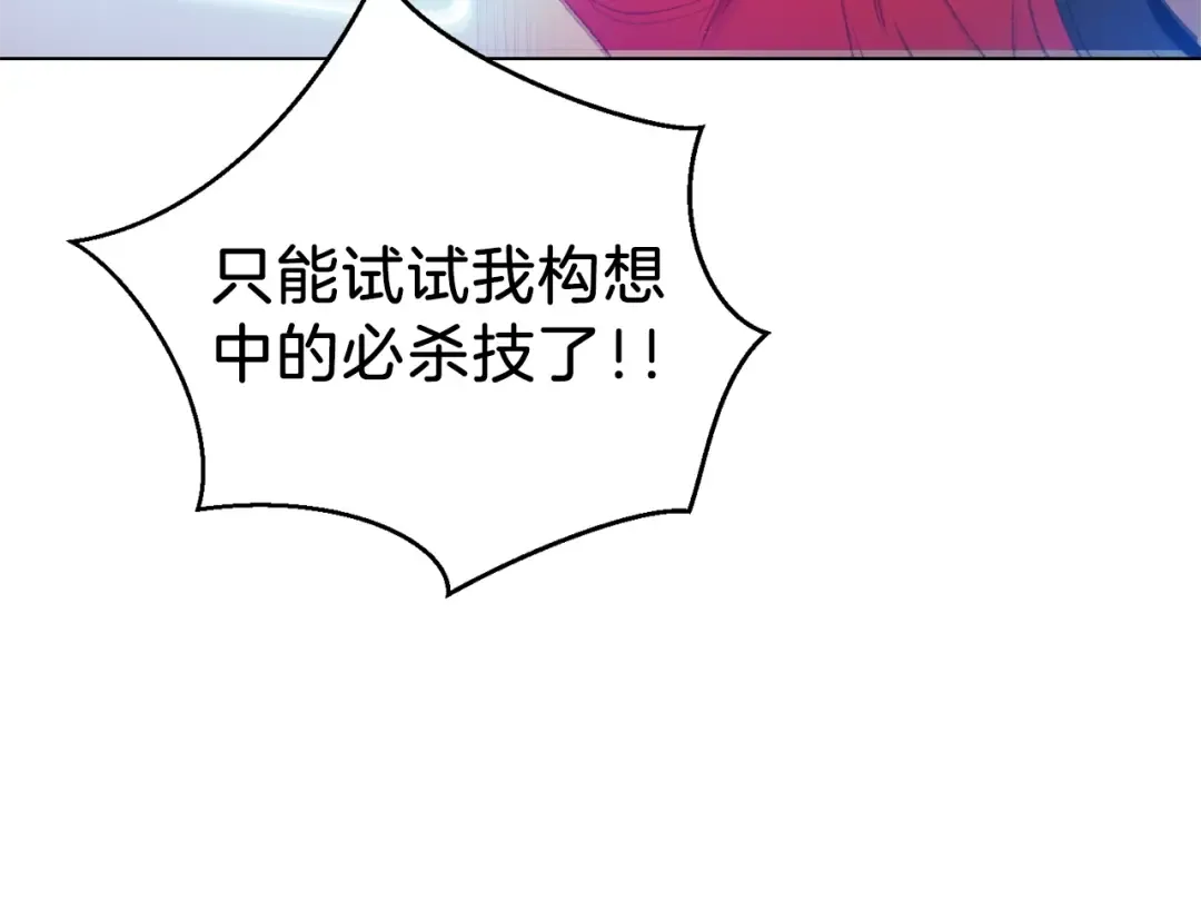 第7话 谁说辅助不打人？ 第55页