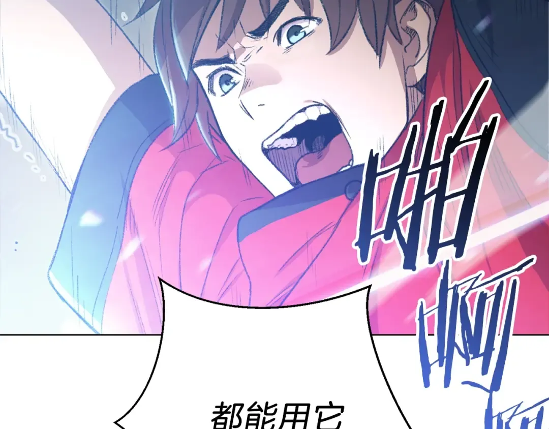 第7话 谁说辅助不打人？ 第66页