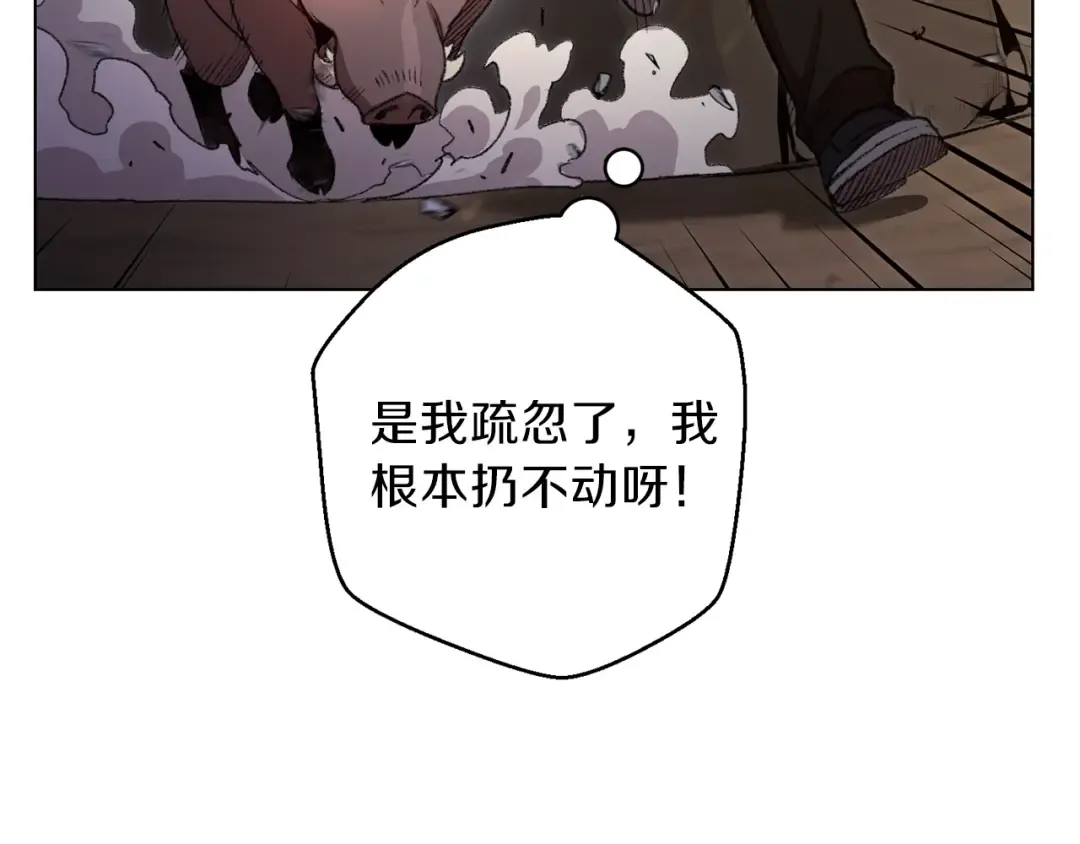 第7话 谁说辅助不打人？ 第90页