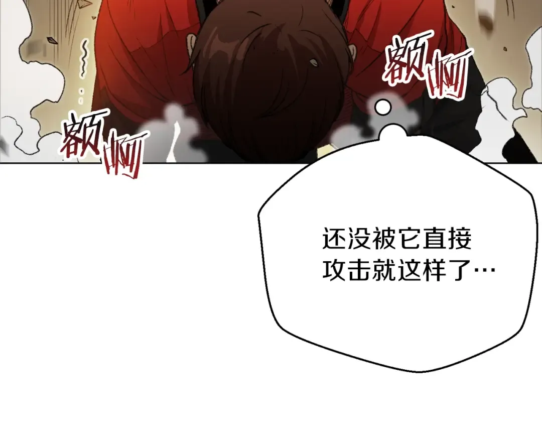 第7话 谁说辅助不打人？ 第108页