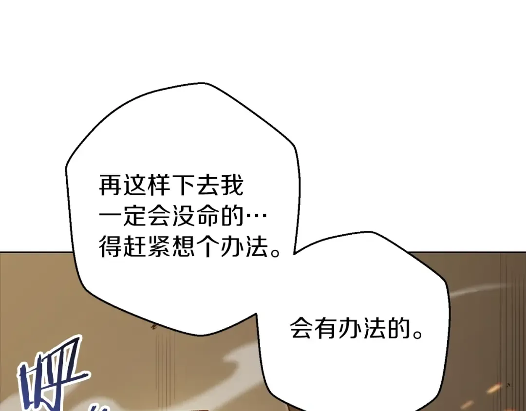 第7话 谁说辅助不打人？ 第113页