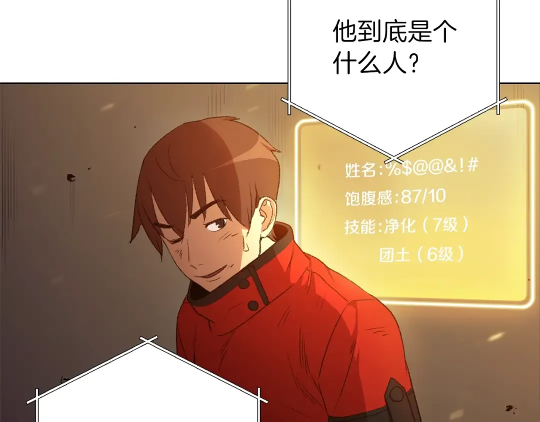 第7话 谁说辅助不打人？ 第159页