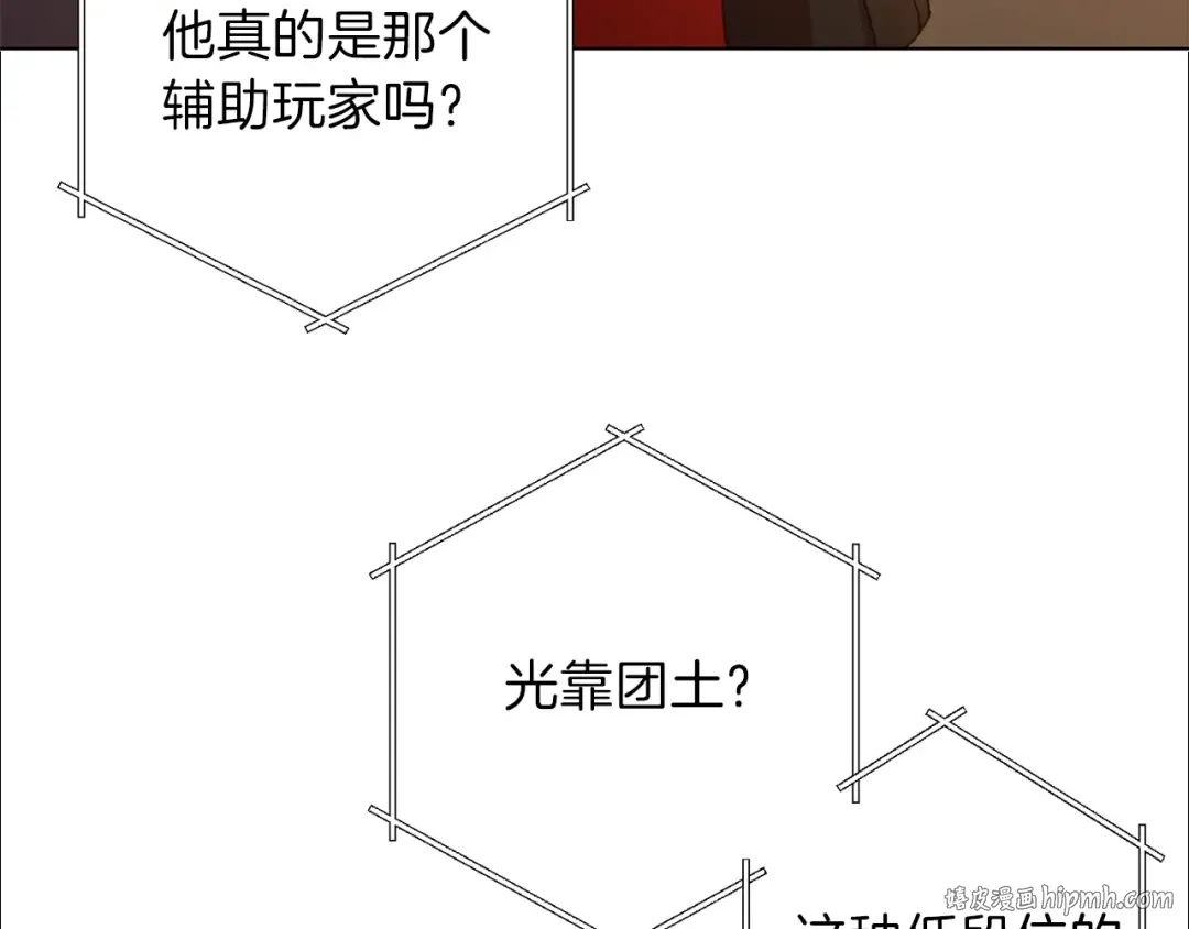 第7话 谁说辅助不打人？ 第160页