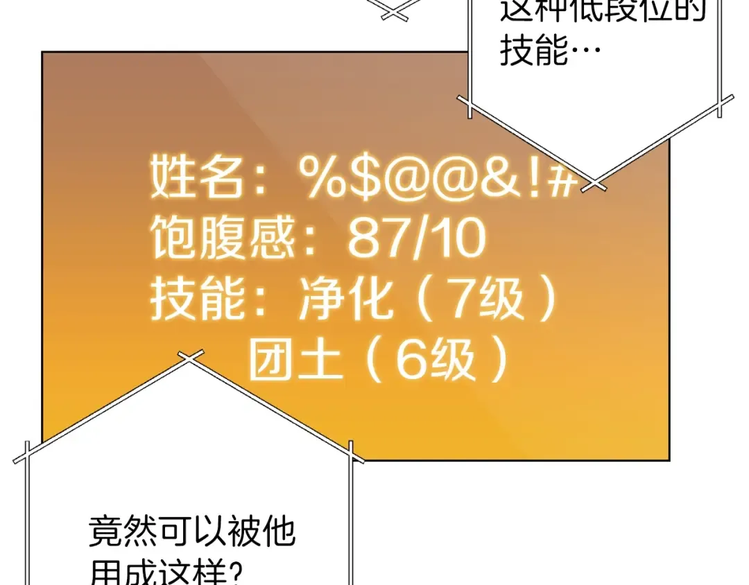第7话 谁说辅助不打人？ 第161页