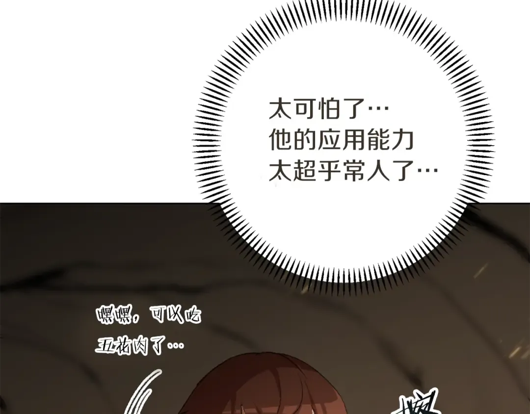第7话 谁说辅助不打人？ 第163页