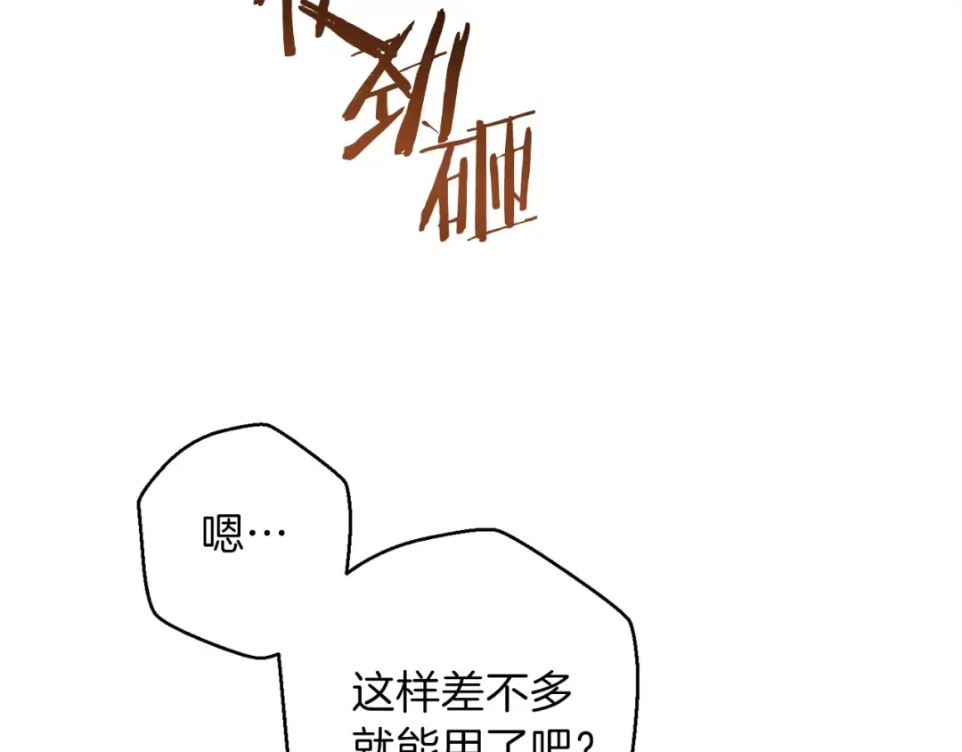 第8话 真·品质生活 第74页
