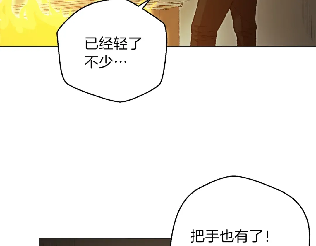 第8话 真·品质生活 第76页