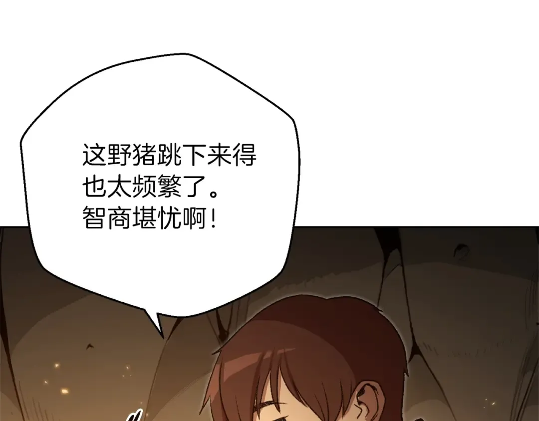 第9话 史诗级新技能 第10页