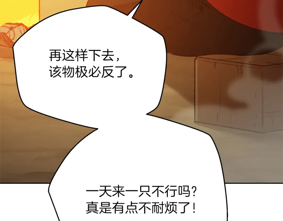第9话 史诗级新技能 第12页