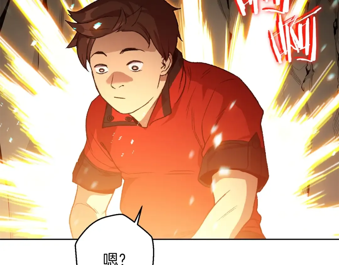 第9话 史诗级新技能 第17页