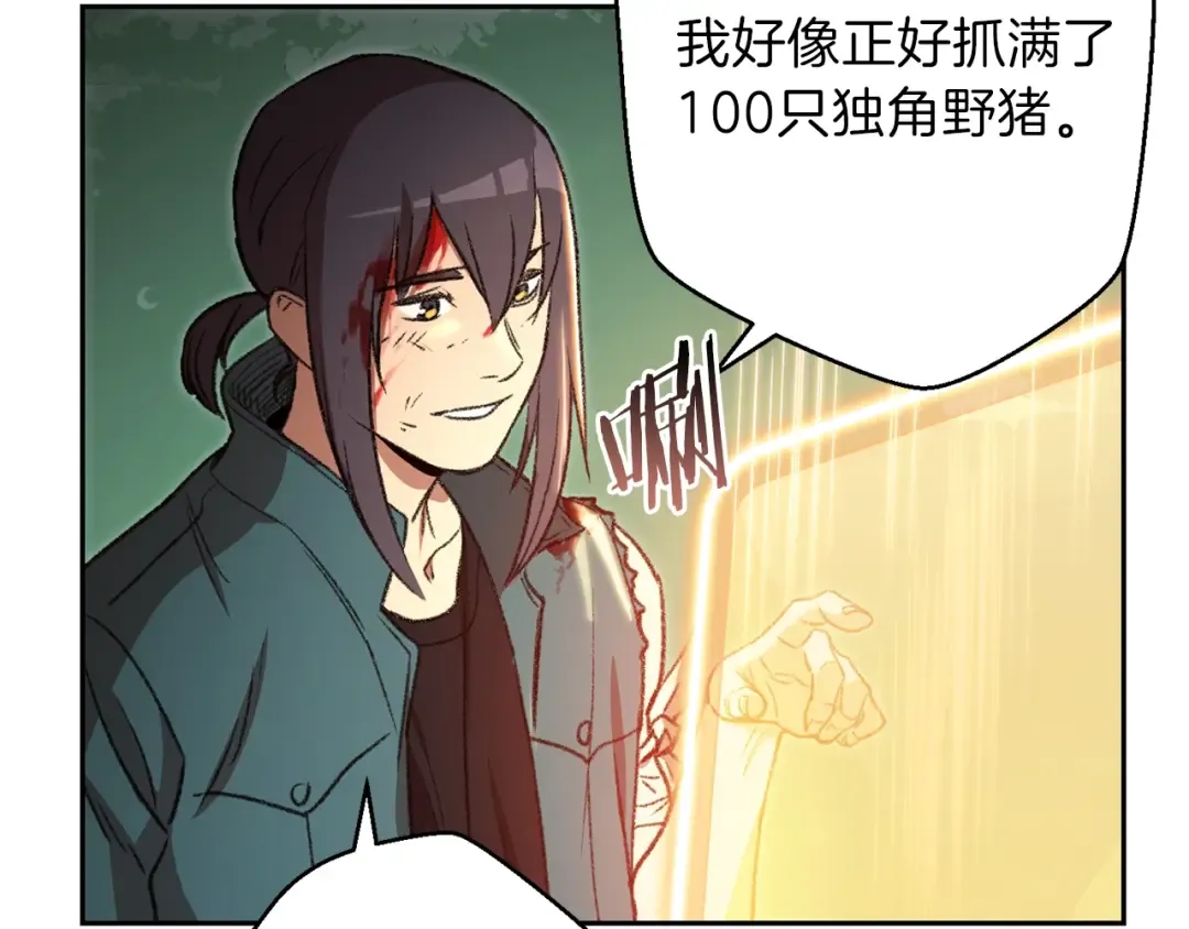 第9话 史诗级新技能 第41页