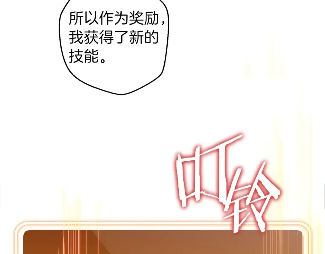 第9话 史诗级新技能 第42页